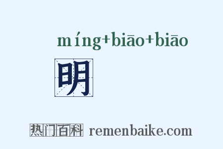 明颩颩是什么意思的图片